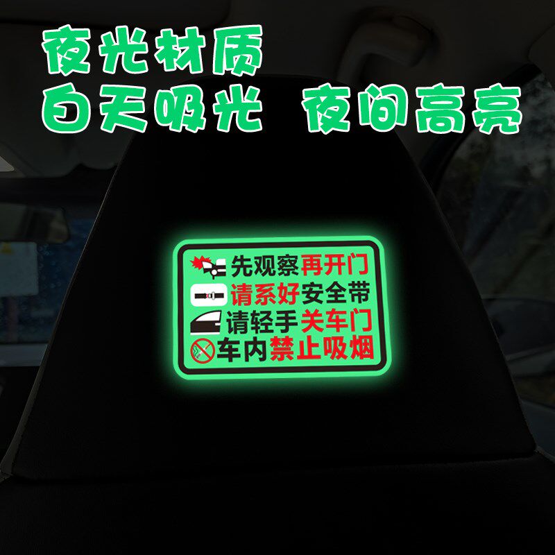 夜光禁止吸烟车贴汽车开门注意提汽车装饰贴/反光贴