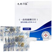 九制刀王一次性可替换修脚刀刀片刀架套装 指甲刀去死皮灰指甲工具