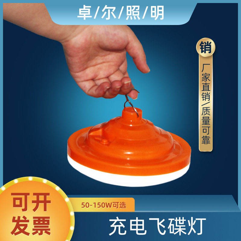 LED充电飞碟灯 夜市地摊摆摊家用应急灯 USB充电灯超长续航,家装灯饰光源,LED球泡灯,淘宝优惠券,粉丝福利购,淘宝优惠卷