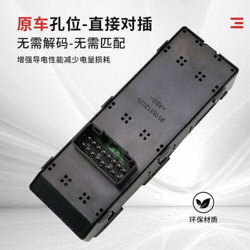 广汽传祺GS4 GS5 GA3S GA5 GA6 GS8玻璃升降器开关车窗按键钮总成
