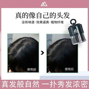 头发纤维粉浓密发增发纤维遮秃顶补发头顶增发神器发际线稀少填充
