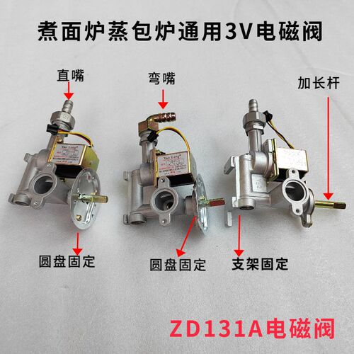 煮面炉配件大全 商用多功能汤面炉蒸包炉通用3V电磁阀总成耀隆