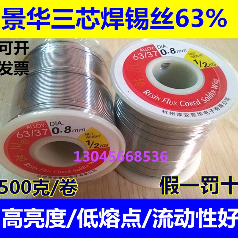 景华三芯63/37焊锡丝松香芯锡线0.5-0.8-1.0-1.2mm高亮度家用焊接