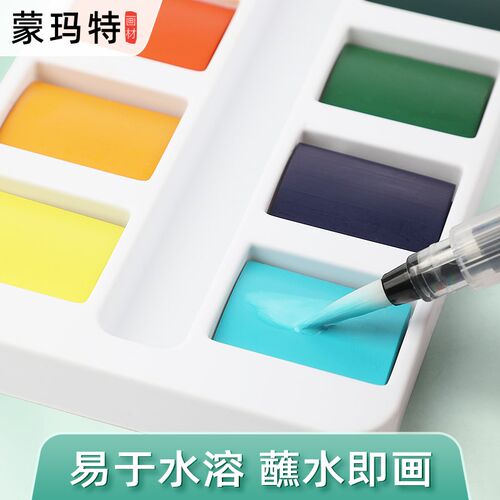 蒙玛特 固体水彩颜料半块补充装单色透明颜料分装艺术家级便携式