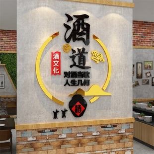 酒坊文化广告牌贴纸装饰画背景布置烧烤肉饭店创意墙面工业风精酿