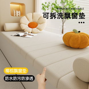 【悉屋】可拆洗飘窗垫窗台垫2024新款秋冬阳台垫子定制窗台垫子