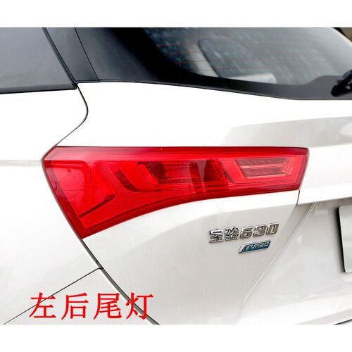 适用于宝骏530后尾灯后雾灯后保险杠灯装饰灯530后灯左右刹车灯罩