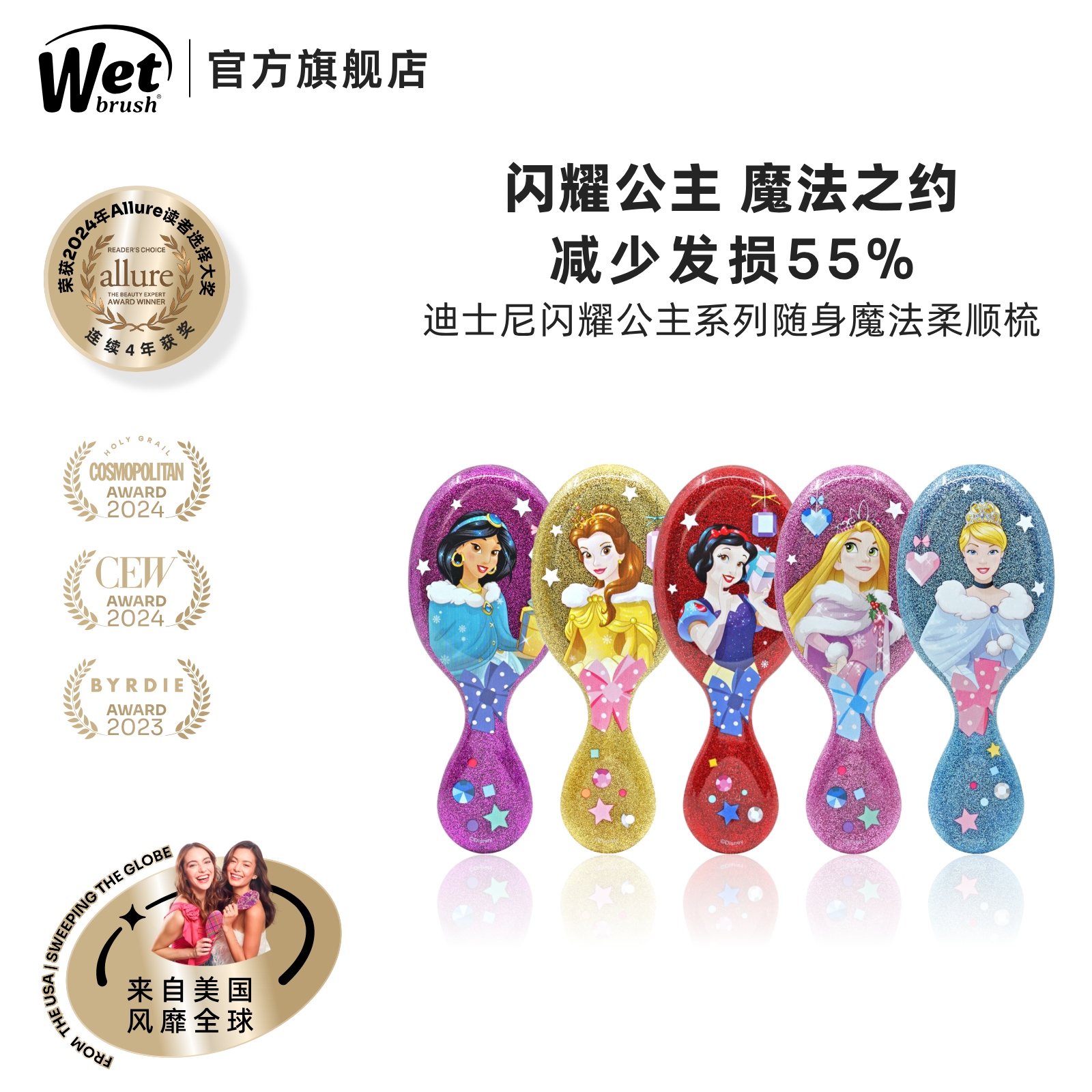 美国WetBrush联名迪士尼Disney公主系列顺发按摩梳气垫梳便携梳子