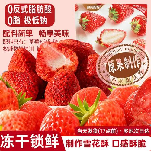 冻干草莓干芒果干菠萝蜜脆果脯