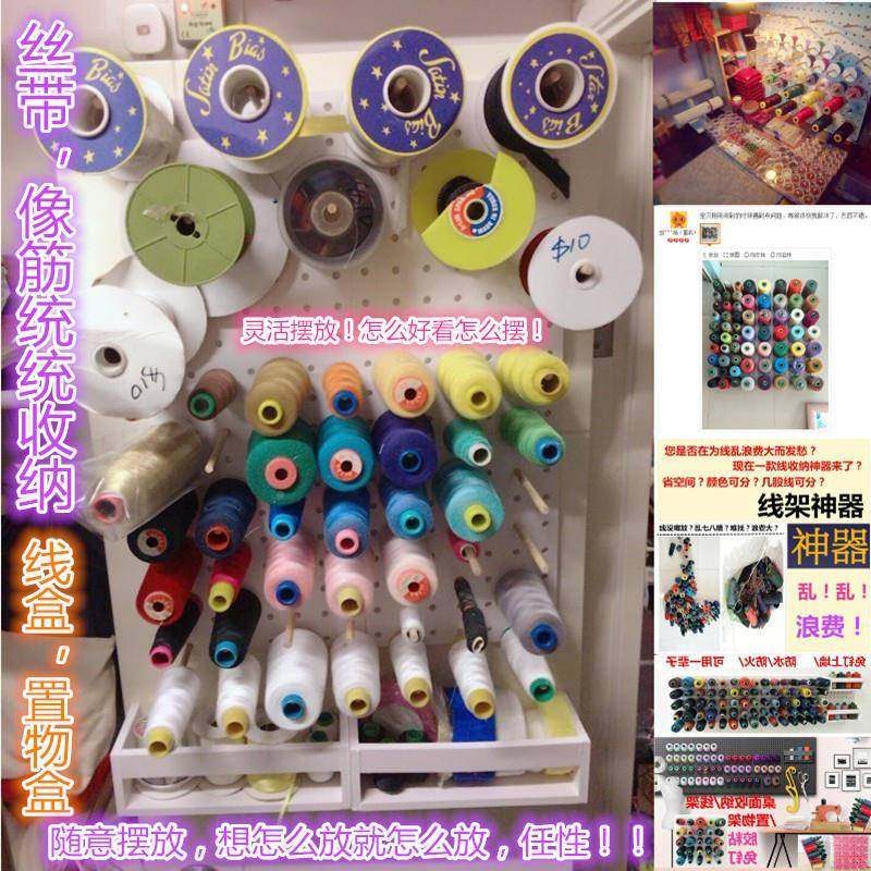 纫机线洞洞FCC板放的架子宝塔玉丝带织架带线缝纫线收缝纳整理架,收纳整理,书桌收纳置物架,淘宝优惠券,粉丝福利购,淘宝优惠卷