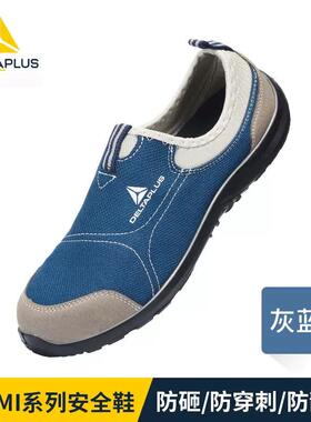代尔塔301216劳保鞋透气轻便男工61750作防砸防防刺穿滑钢包头防