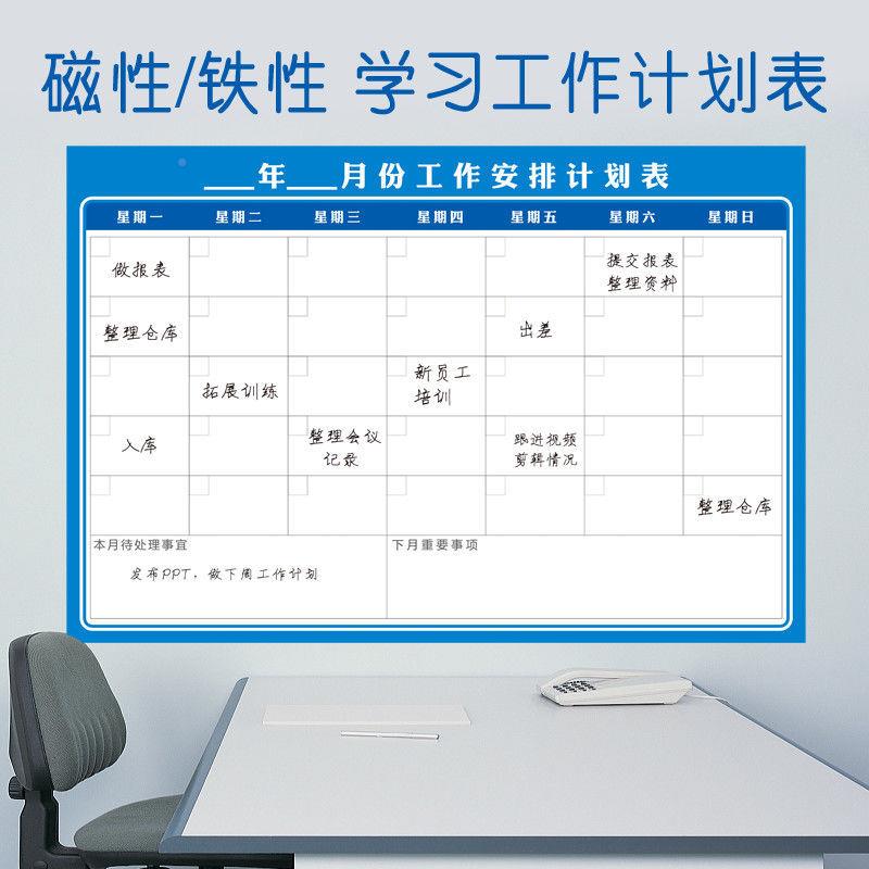 计表墙划贴月可擦写磁白板性854墙贴商务工作学习安排计划表自律