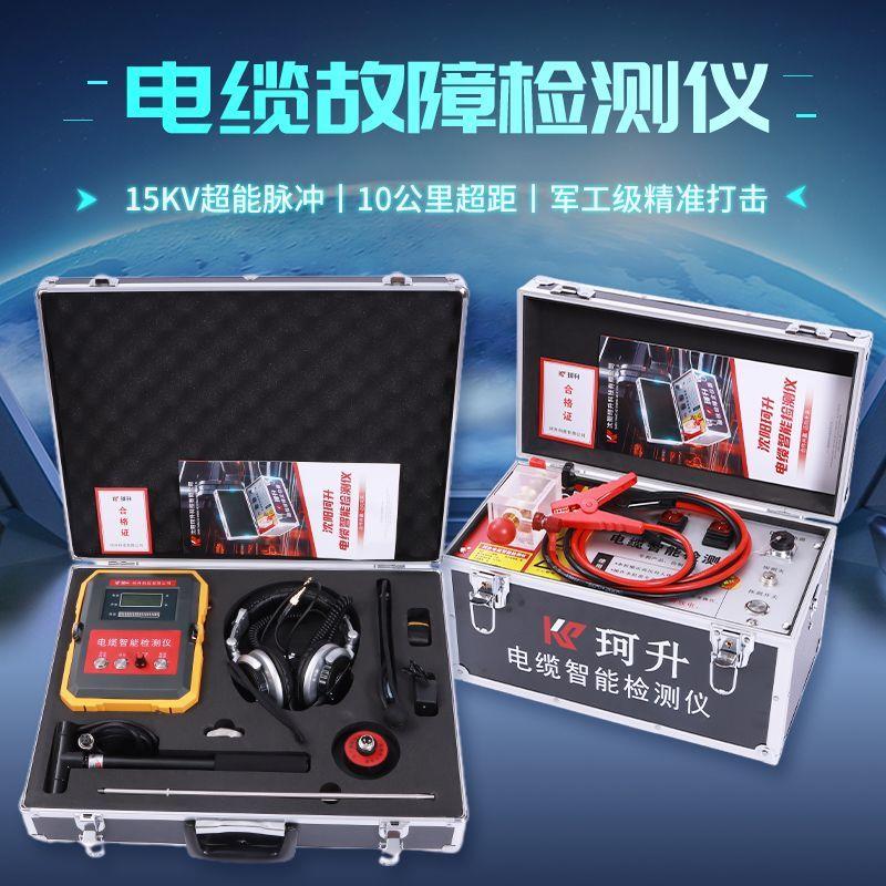 珂升电缆故障检测仪暗线