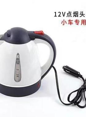 黑色976车载烧水壶2V轿货车游12V小车自驾304不锈钢车用热水壶自4