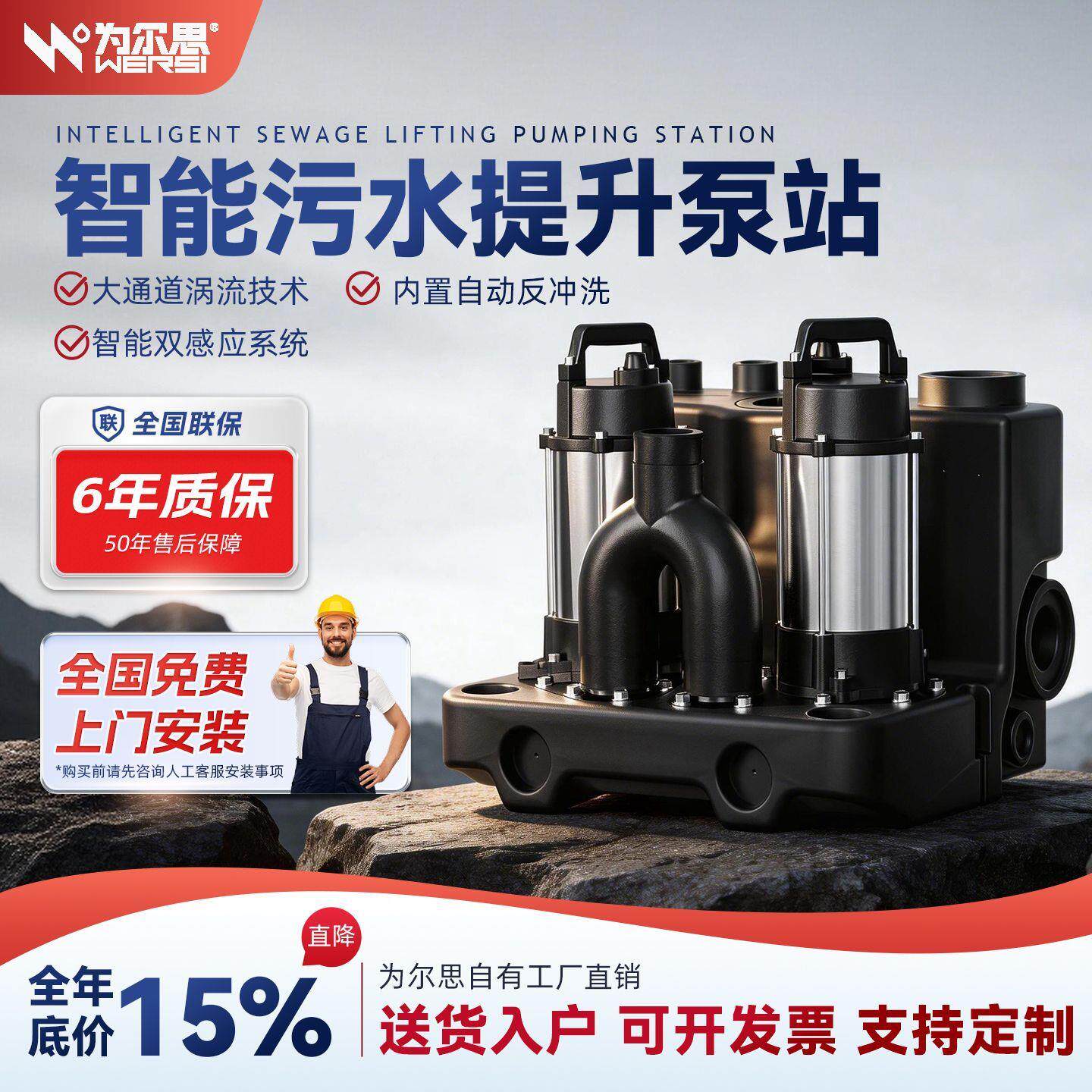 为尔思外置污水提升泵站
