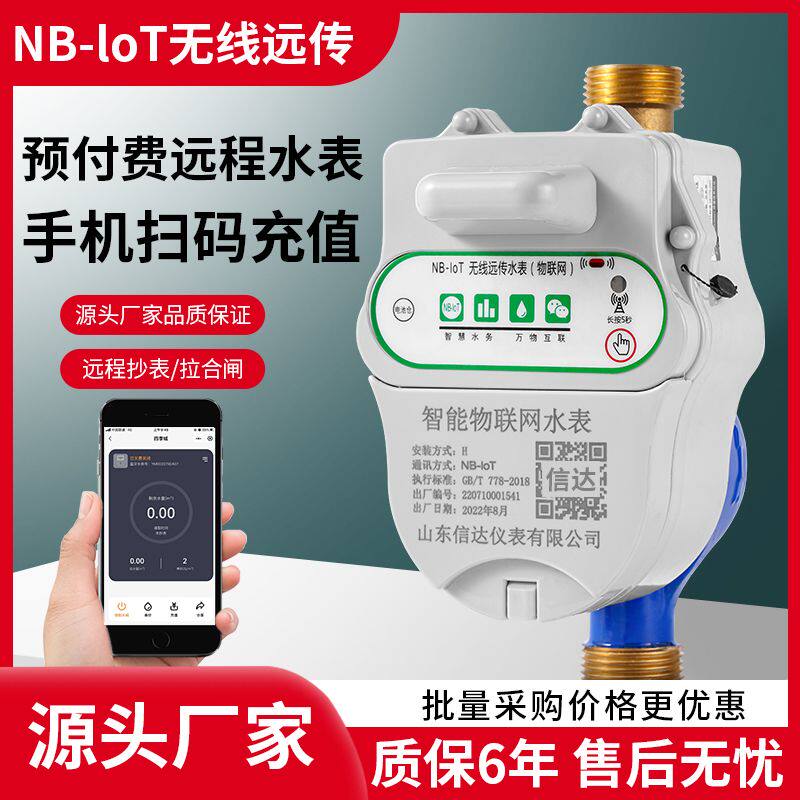 预付费智能蓝牙远程手机扫码充值家用自来水刷卡出租屋电子水表
