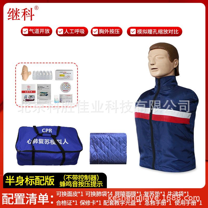教继科半身心肺复苏模拟人全身人682呼学吸学医急救训工练模型假