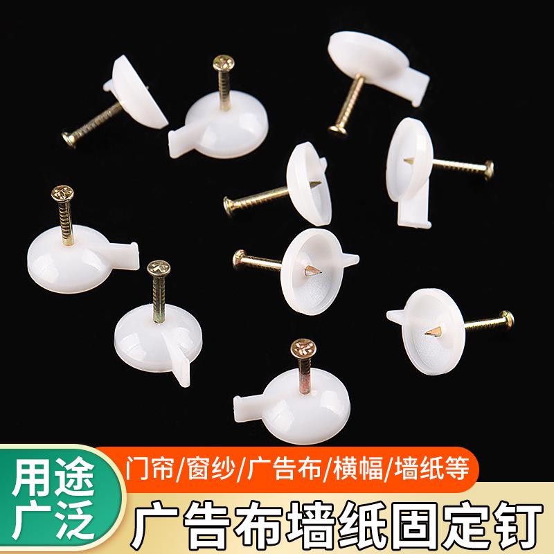 广告图塑料帽钢图钉固定门帘钢图钉窗帘扣KT钉板水泥钉无钢钉钉水