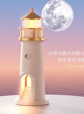 灯塔投夜灯月光围感卧室床头桌伴睡夜灯面创意设计11573氛高级摆
