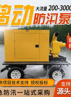 移防汛动泵车柴机水泵一体机组自吸泵污水油应急CXG1泵000立方混