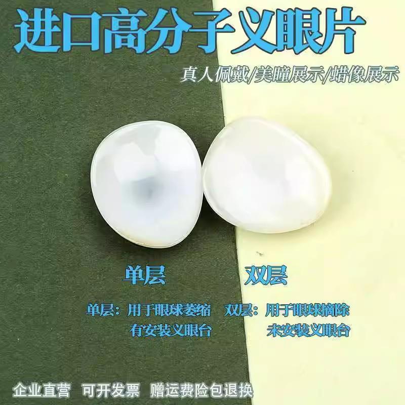 高萎分907子脂义树眼片眼球缩摘除真示人佩戴超薄蜡像展仿真眼球