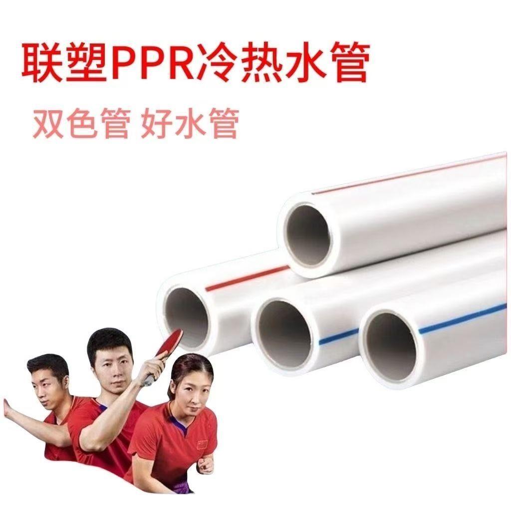 联塑家用水暖ppr水管冷热