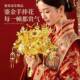 中婚色礼工黄金手捧花新娘结婚送闺蜜新式 婚厂家直供礼物高级手团
