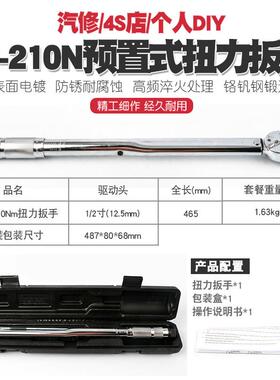 /1228-2KKU10式N汽修轮胎预修置扭力扳手机公斤力矩扳手扭矩扳手