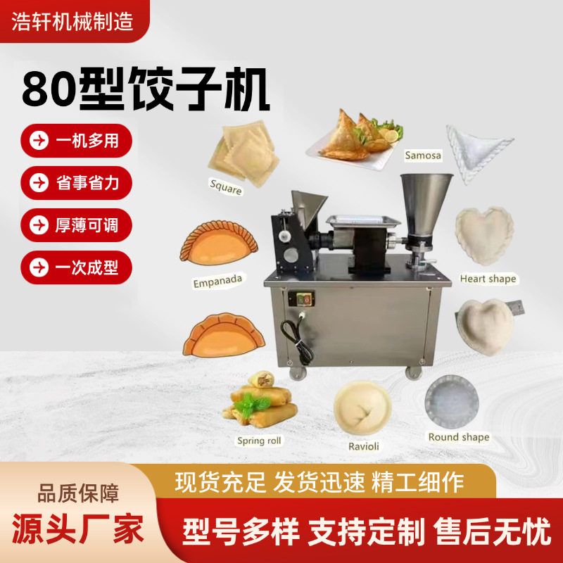80型商用全自动饺子锅贴机