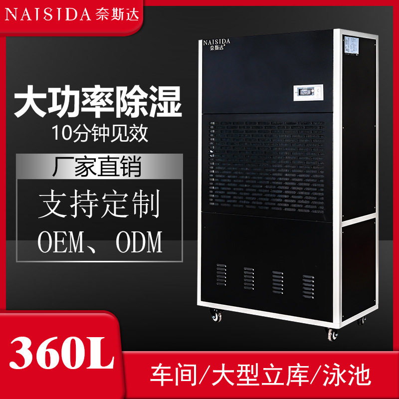 奈斯达大除湿量加厚钣金除湿机