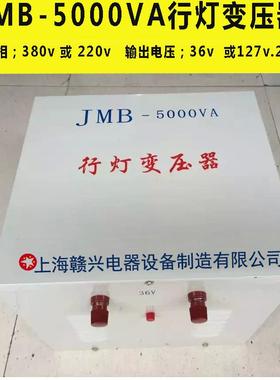 工地工厂宿舍用JMB-5000VA行灯照明变压30DFBv2器20v/1267v3v24v1
