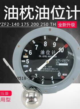 YZF2Y压ZF3-200-TH油枕油计变油位计器沈阳四YXZ位兴