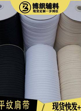 全棉平纹织带桶OPE装漂白色棉色纯肩带0.3cm0.5c7mm拉m肩带棉黑布
