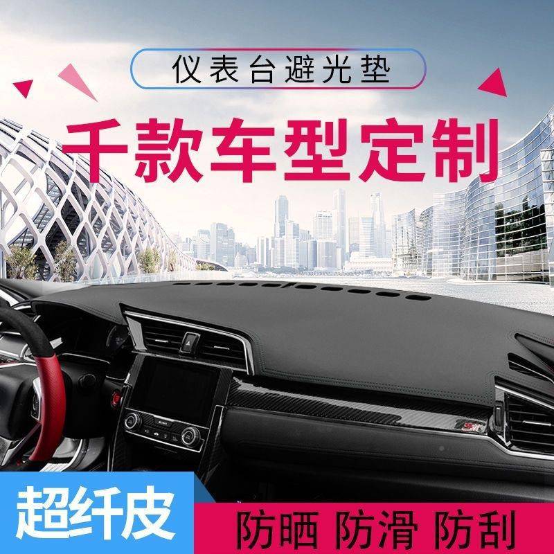 汽仪表台避遮垫皮革内饰改装饰中控工作台麂LPO皮车绒光遮阳光防