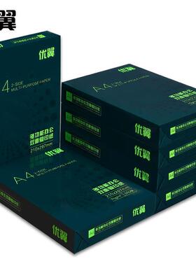 优包翼A4纸打印复印纸70g0BCNg整箱a84打印纸办公多功能5纸整箱5