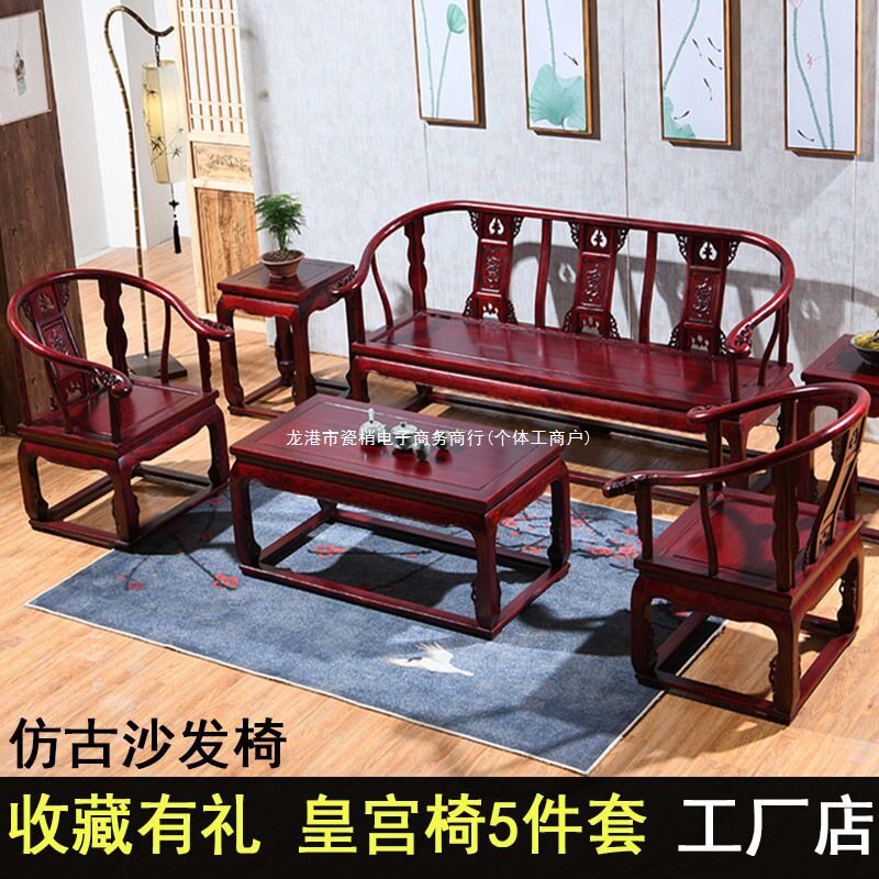 新中式实木太师椅茶几沙发套装