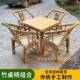 竹老式 竹编餐桌椅合组户方外坝坝老茶馆围炉正形桌199 8子休闲竹