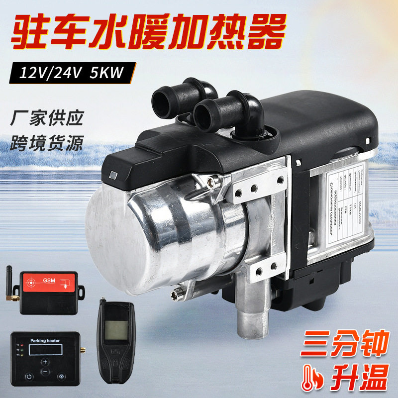 货车柴油驻车水暖加热器