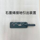 装 石烯复合接墨地接地棒接地线石墨烯接地引出置防雷石墨烯复接地