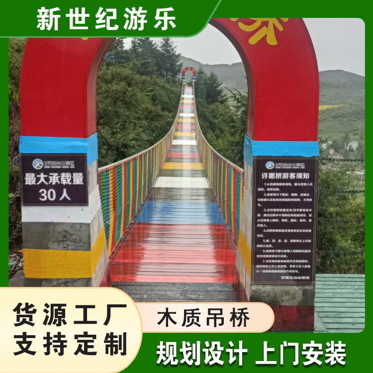 防腐木仿古探险吊桥施工安装