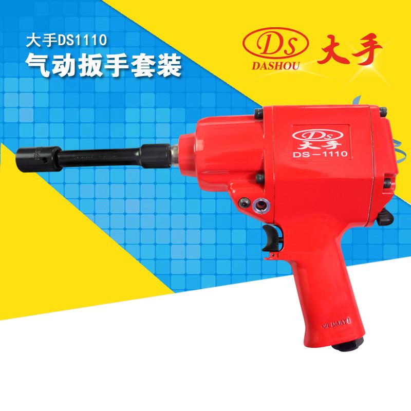 DS/大击手风手DS-1110DS-1110气动扳手00N.M大扭力带扳冲汽修小6