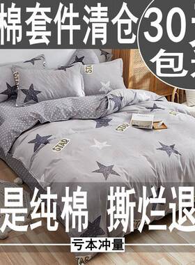 纯棉件套全棉四0252新款床用品床单上被套学生宿舍三件套tb-94567