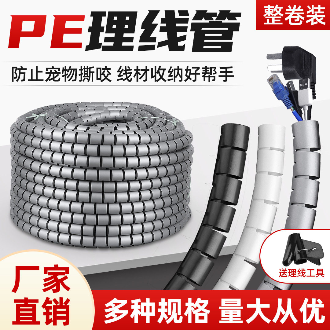 PE开口式护线管电线收纳理线器