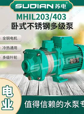 VXHMHIUL03苏电泵业SD1IAN地暖冷热太阳空6气能不锈多级增压泵循