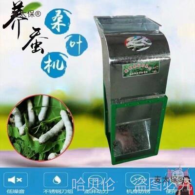 养切桑机2家用蚕工具桑叶机桑叶蚕小2电动0v切叶机养殖桑叶AKU麦