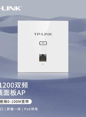 联（IHH别T普P-LINK）AC1020双频千兆无线ap面板套装大户型墅全屋