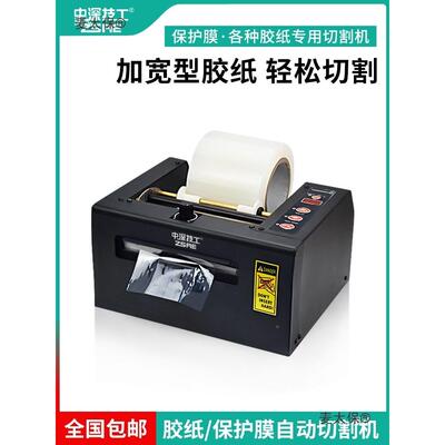 ZCU-0全自加动胶纸机切ZCUT-80割薄膜宽T150m8m大卷保护膜双面胶