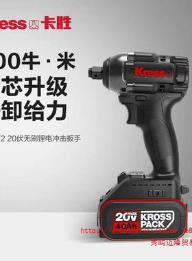 卡胜Kres无290刷s电动扳/手锂电充电扳手KU272K0U271大扭力40N风