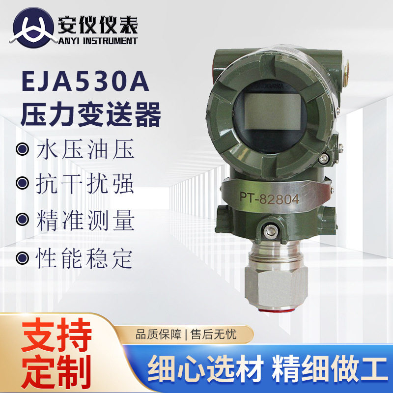横河型号齐全EJA510EA530A压力差压变送器重庆川仪变送高精度