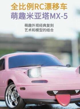 兰MX-5遥控车后驱达漂移可翻灯全比例成人UYP专业RC儿童电动具玩